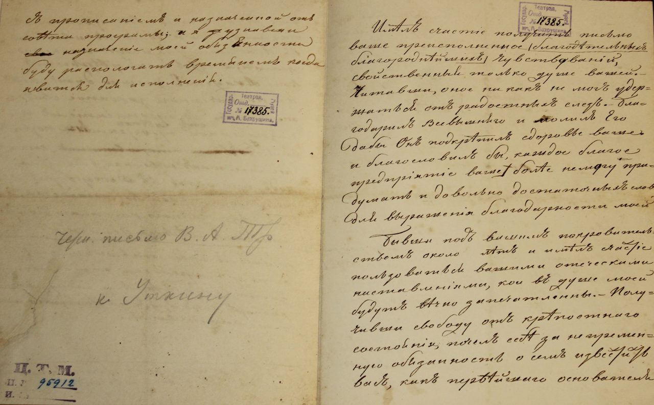 Письмо Письмо В.А. Тропинина в Петербург С.С. Щукину. 1823, бумага, орешковые чернила.